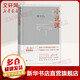 小說課 增訂版 畢飛宇小說作品集 入圍2017中國好書