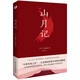 山月記（日式怪談風(fēng)演繹經(jīng)典故事，讓你認識自我，讀懂人性的掙扎！川端康成推薦！豆瓣、知乎高分力作！） 小說