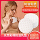弗曼途 彩棉防溢乳墊可水洗透氣防溢乳貼哺乳期加厚溢隔喂奶墊非一次性