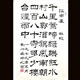 劉炳森隸書詩詞書法作品字畫純手繪裝飾畫客廳書房掛畫