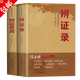 【包郵】陳士鐸醫(yī)學全書 陳士鐸醫(yī)學叢書 辯證錄 辨證錄 辨證奇聞 本草新編 石室秘錄 外經(jīng)微言 脈訣闡微 辨證玉函 洞天奧旨 中醫(yī)書籍 辨證錄 辨證奇聞（全兩冊）定價107.6