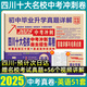 2025百校聯(lián)盟十大名校四川成都中考真題試卷2026中考沖刺真卷必刷模擬試卷語文英語數(shù)學(xué)化學(xué)物理九年級(jí)九上下初升高一入學(xué)分班考押題預(yù)測卷金考卷高中試題精選綿陽南充瀘州內(nèi)江樂山廣元廣安新中考復(fù)習(xí)資料全套