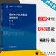 【官方包郵】清華大學(xué) 模擬電子技術(shù)基礎(chǔ)簡明教程 楊素行 第四版 第4版 杜湘瑜 高等教育出版社 第三3版升級版教材