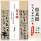 現(xiàn)貨速發(fā) 顏真卿祭侄文稿爭(zhēng)座位帖祭伯父文稿歷代名家碑帖經(jīng)典超清原帖繁體旁注行書毛筆臨摹字帖中國(guó)書店