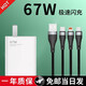 馳界充電器三合一快充頭數(shù)據(jù)線套裝華為Type-c安卓18W/67W一拖三蘋果14/13/小米手機(jī) 67W頭+一拖三6A線