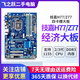 技嘉/華碩/鯤鵠主板H61/B85/ H81 3/4/7/9/10代英特爾CPU 臺(tái)式機(jī)主板二手主板 技嘉H77/Z77 大板/寬板 9新
