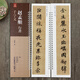 【現(xiàn)貨速發(fā)】趙孟頫行書千字文 經(jīng)典碑帖近距離臨摹字帖練習(xí)卡行書毛筆書法近距離臨摹字卡