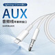 原奘 適用蘋果15/14車載音頻線音響線IPHONE13/12/11pro max/XS手機(jī)汽車車載連接線 蘋果手機(jī)接口aux聯(lián)機(jī)線