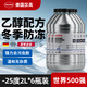 漢高（Henkel）防凍玻璃水-25度去油膜雨刮水零下乙醇雨刷精冬季6瓶四季通用 