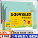 2025新版53小升初總復(fù)習(xí)真題刷人教版北師大版蘇教版通用真題卷5.3小升初考前講練測精編試卷小學(xué)生六年級下冊真題刷 小升初總復(fù)習(xí)（語數(shù)英3本）