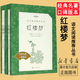 紅樓夢(mèng)(上下經(jīng)典名著(zhù)口碑版本)/語(yǔ)文閱讀蓷薦叢書(shū) 初高中一年級蓷薦閱讀經(jīng)典文學(xué)名著(zhù)口碑版中學(xué)生寒暑假課外閱讀書(shū)籍人民文學(xué)出版社 正版書(shū)籍
