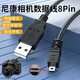 aprilbuyNikon尼康d7100數(shù)據(jù)線coolpix d5200 d3200 d7200 s2500 s2600充電器mini8pin電源線d5100傳輸線 8Pin相機(jī)數(shù)據(jù)線【1米】