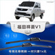 carnegie福田祥菱M1/M2/V1/V2/V3貨車無骨雨刷器雨刮片 工廠直供 靜音 祥菱V1雨刮器【前2根】