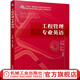 工程管理專(zhuān)業(yè)英語(yǔ)