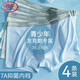 浪莎青少年內(nèi)褲男生發(fā)育期夏季冰絲抗菌透氣網(wǎng)孔初高中學(xué)生四角短褲