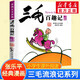【團(tuán)購聯(lián)系客服】三毛流浪記全集系列 張樂平漫畫作品 小學(xué)生一二三四五年級(jí)暑期課外閱讀書籍新生記從軍記百趣記彩圖注音版 三毛百趣記 彩圖注音版
