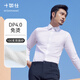 十如仕襯衫男【門(mén)店同款】免燙抗皺100支紗長(cháng)袖白襯衣商務(wù)休閑正裝 501 白色-常規版 均碼 40/81