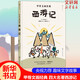 【限量加送貼紙和手機(jī)支架】甲骨文畫經(jīng)典系列3冊 經(jīng)典兒童科普漫畫卡通書連環(huán)畫美猴王西游記中國神話小學(xué)生課外讀物寒暑假書單甲骨文學(xué)校推薦四大名著啟蒙自主閱讀新年生日禮物 6-12歲 趣味文字故事 央視力