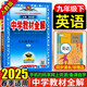 中學(xué)教材全解九年級(jí)上冊(cè)2025秋新版初中薛金星初三上下冊(cè)上冊(cè)9年級(jí)初中同步講解復(fù)習(xí)資料書教輔春 【九下】 英語人教版