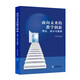 面向未來的教學(xué)創(chuàng)新：理念、設(shè)計(jì)與案例