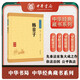 韓非子 中華書局中華經(jīng)典藏書叢書