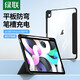 綠聯(lián)iPad2024新款平板保護殼 適用iPadPro/Air5/Air4/mini6/7透明保護套蘋(píng)果平板自帶筆槽 Air4/5/Air25年款- 博雅黑