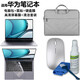 易科星適用華為MateBook D 14  14英寸筆記本無(wú)線(xiàn)藍牙鼠標MDG-16/32電腦充電鼠標D 14SE商務(wù)辦公靜音鼠標 【套裝】電腦包+無(wú)線(xiàn)鼠標+鍵盤(pán)膜+屏幕膜+清潔套裝