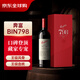 奔富（Penfolds）紅酒RWT/BIN798紅葡萄酒 澳洲進(jìn)口紅酒 750ml 禮盒裝