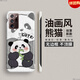 藍新猩球油畫(huà)風(fēng)熊貓適用三星Note20Ultra手機殼十新款Galaxynote10超薄無(wú) 牛奶白【吃竹熊貓】無(wú)邊框硬殼-油畫(huà)風(fēng) 三星GalaxyNote20 Ultra