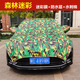 億德盛專用日產(chǎn)軒逸天籟藍鳥汽車車衣半罩棉被加厚防雪霜保暖前檔半身罩 杜邦森林迷彩（備注留言車型）