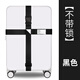 莎波龍行李箱綁帶出國十字打包束帶 拉桿旅行箱加固托運帶TSA鎖繃帶 十字綁帶-【不帶鎖】-黑色