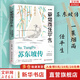 新華正版 蘇東坡傳 蘇東坡傳 一蓑煙雨任平生 月如鉤 著 蘇軾傳 新華書店旗艦店歷史人物詩人傳記書籍