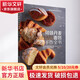 可頌丹麥面包手作全書 福建科學(xué)技術(shù)出版社 游東運(yùn) 著 書籍