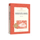 美麗的西沙群島（《語(yǔ)文》推薦閱讀叢書(shū)） 人民文學(xué)出版社