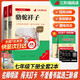 《三階梯閱讀》初中名著(zhù)閱讀七年級下冊必讀 駱駝祥子+鋼鐵是怎樣煉成的 全套2冊