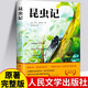 昆蟲記 八年級課外閱讀書籍人民文學出版社法布爾原著正版初二上冊初中語文閱讀推薦叢書