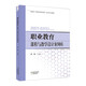 職業(yè)教育課程與教學設(shè)計案例庫 天津教育出版社
