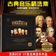 正版古典音樂(lè)世界名曲輕音樂(lè)cd交響樂(lè)貝多芬鋼琴曲莫扎特車載碟片