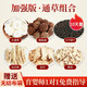 齊玉堂大通草指導(dǎo)下奶追奶湯產(chǎn)后月子哺乳期奶水不足母乳喂催乳寶煲湯 加強(qiáng)版通草6寶480g（滿月后用此款）育嬰師教追奶