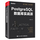 PostgreSQL數(shù)據(jù)庫(kù)實(shí)戰(zhàn)派