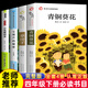 青銅葵花曹文軒 原版 完整版人教版適合 草房子小英雄雨來(lái)四年級下冊必讀課外書(shū) 寶葫蘆的秘密細菌世界歷險記全套 兒童文學(xué)獲獎作品四五六年級下冊閱讀課外書(shū)籍老師推薦必讀經(jīng)典書(shū)目 4冊青銅葵花+草房子+寶葫