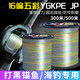YGK PE SUPER進(jìn)口16編五彩pe線路亞線專用ygkpe jp正品原絲打黑海釣大力馬主線 YGK PE JP16編500米【炫彩】 8【二代升級】