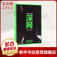 深網(wǎng) Google搜不到的世界