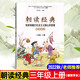 三年級(jí)上冊(cè)朝讀經(jīng)典 小學(xué)3年級(jí)朝讀經(jīng)典培育和踐行社會(huì)主義核心價(jià)值觀 德育學(xué)本 朝讀經(jīng)典