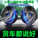 猛速車(chē)載風(fēng)扇貨車(chē)小面包車(chē)usb雙頭強力制冷辦公室車(chē)內靜音汽車(chē)用電品 【雙頭風(fēng)扇】USB通用款