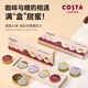 COSTA/咖世家 精選咖啡糖禮盒180g 草本潤喉糖送老師禮物高檔硬糖果