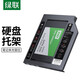 綠聯(lián)（UGREEN） 9.5mm筆記本光驅(qū)位SATA硬盤托架 2.5英寸SSD固態(tài)硬盤支架 9.5mm厚度 配送安裝配件