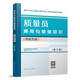 八大員 質(zhì)量員通用與基礎(chǔ)知識（市政方向）（第三版）