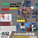arduino uno r3開發(fā)板入門學(xué)習(xí)套件 米思齊配套B站UP主教學(xué)視頻 arduino標(biāo)準(zhǔn)版（帶主板）送紙質(zhì)教程書