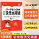 漢知簡初中現(xiàn)代文閱讀全國通用人教版初中語文答題公式秒解中考語文記敘文說明文議論文非連續(xù)性文本?？碱}型考點(diǎn)真題訓(xùn)練